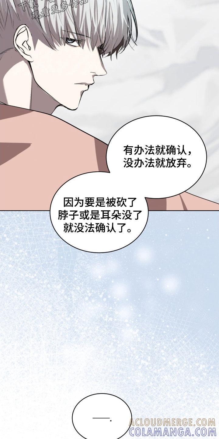 《法外狂徒》第58章：【第二季】无法驯服 第23页