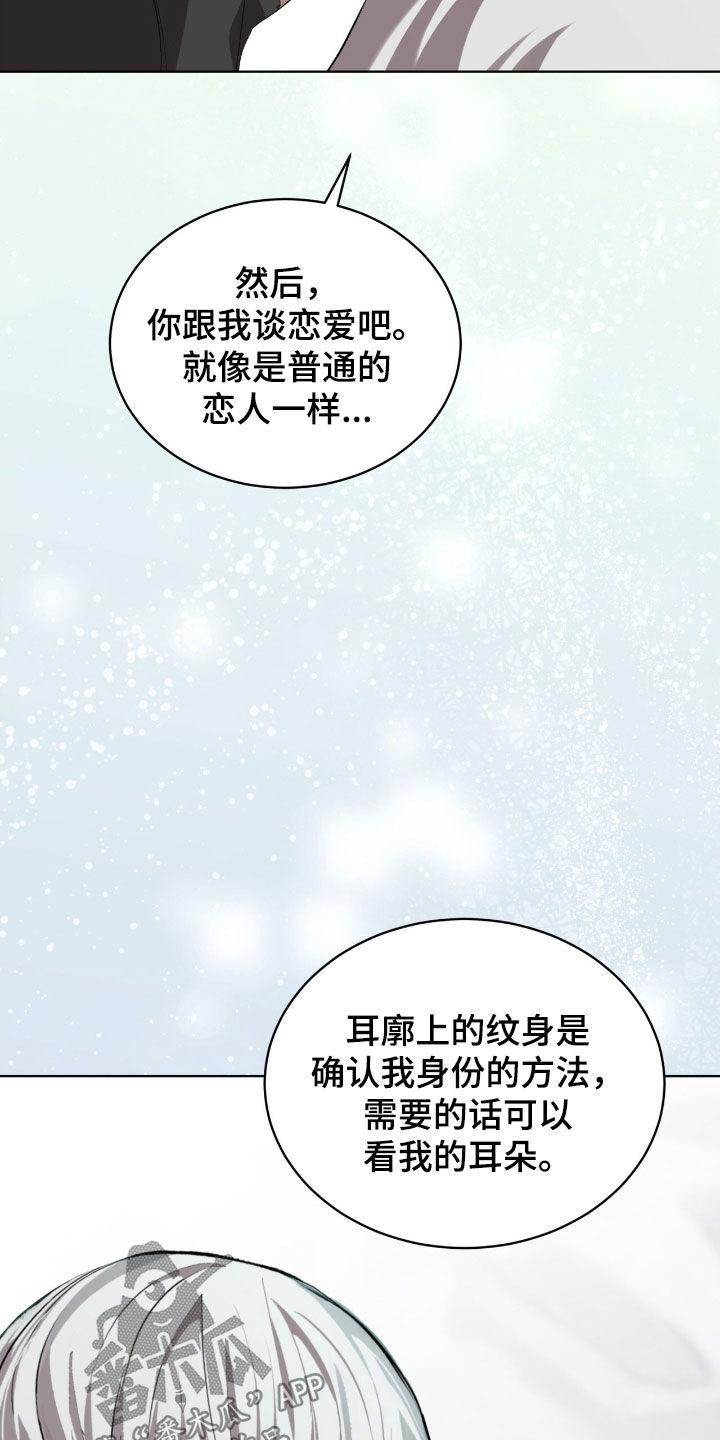 《法外狂徒》第58章：【第二季】无法驯服 第22页