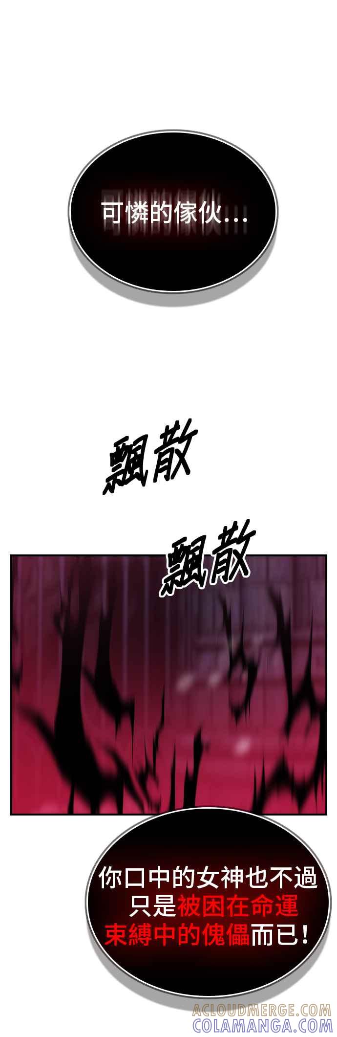 《BE结局制造者》第59话 第25页