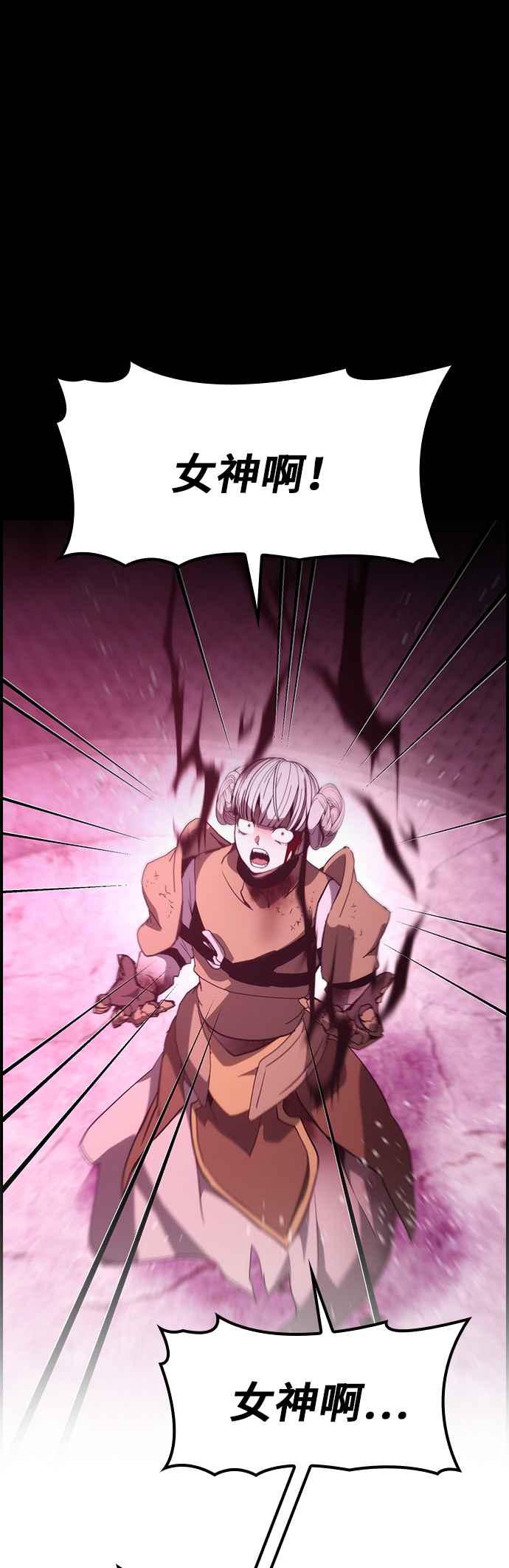《BE结局制造者》第59话 第21页