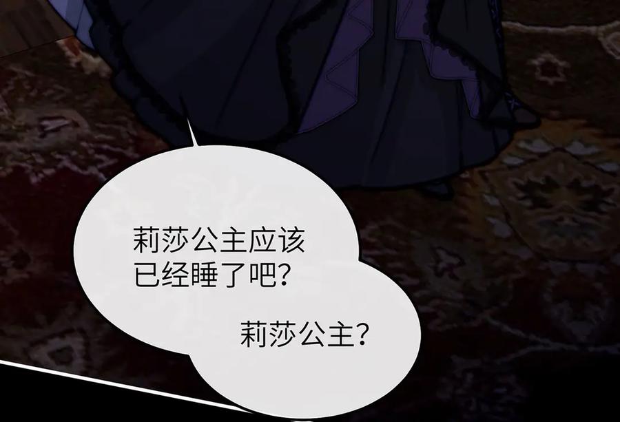《罗斯玛丽的苏醒》05 献上的是她的血肉 第58页