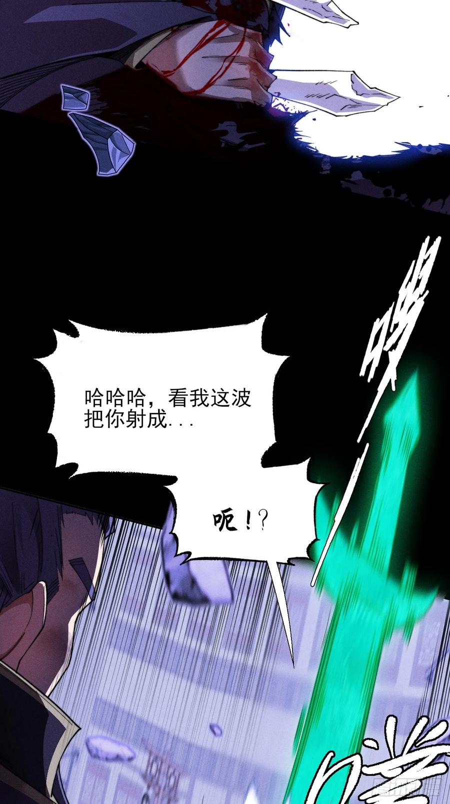 《诡浊仙道》第三十九章 皇血真身 第4页