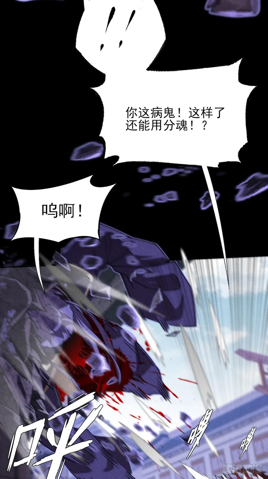 《诡浊仙道》第三十九章 皇血真身 第2页