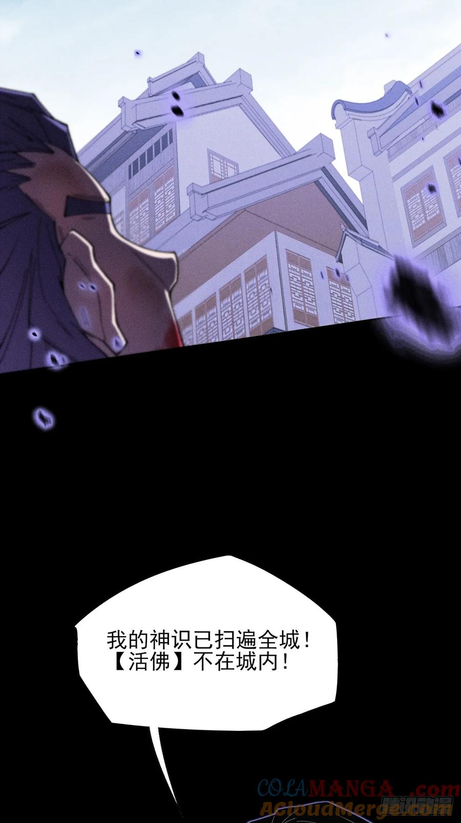 《诡浊仙道》第三十九章 皇血真身 第7页