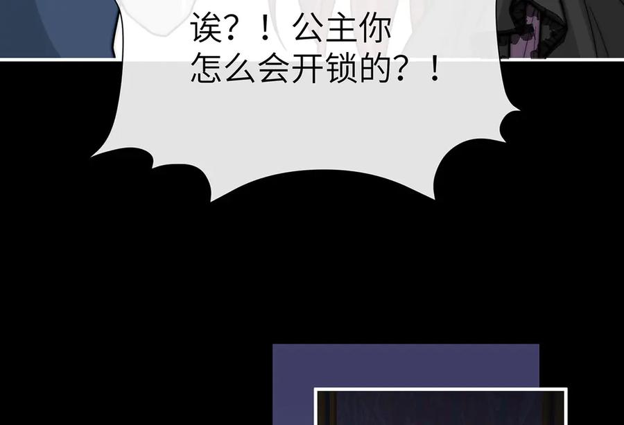 《罗斯玛丽的苏醒》05 献上的是她的血肉 第54页