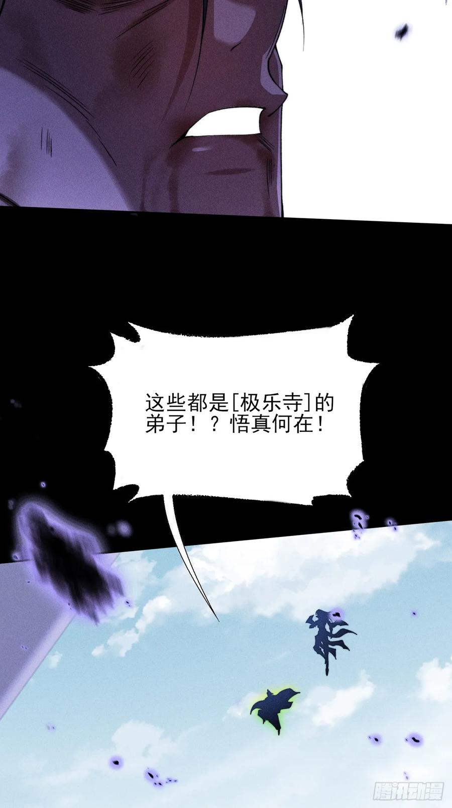 《诡浊仙道》第三十九章 皇血真身 第6页