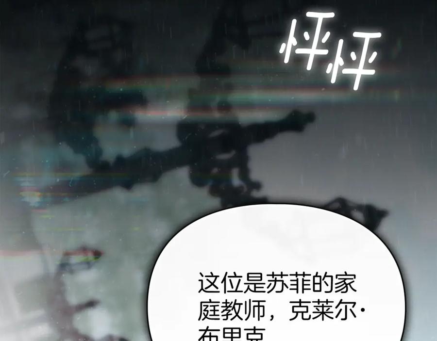 默许侵占 - 第58话 共舞 - 第3张图