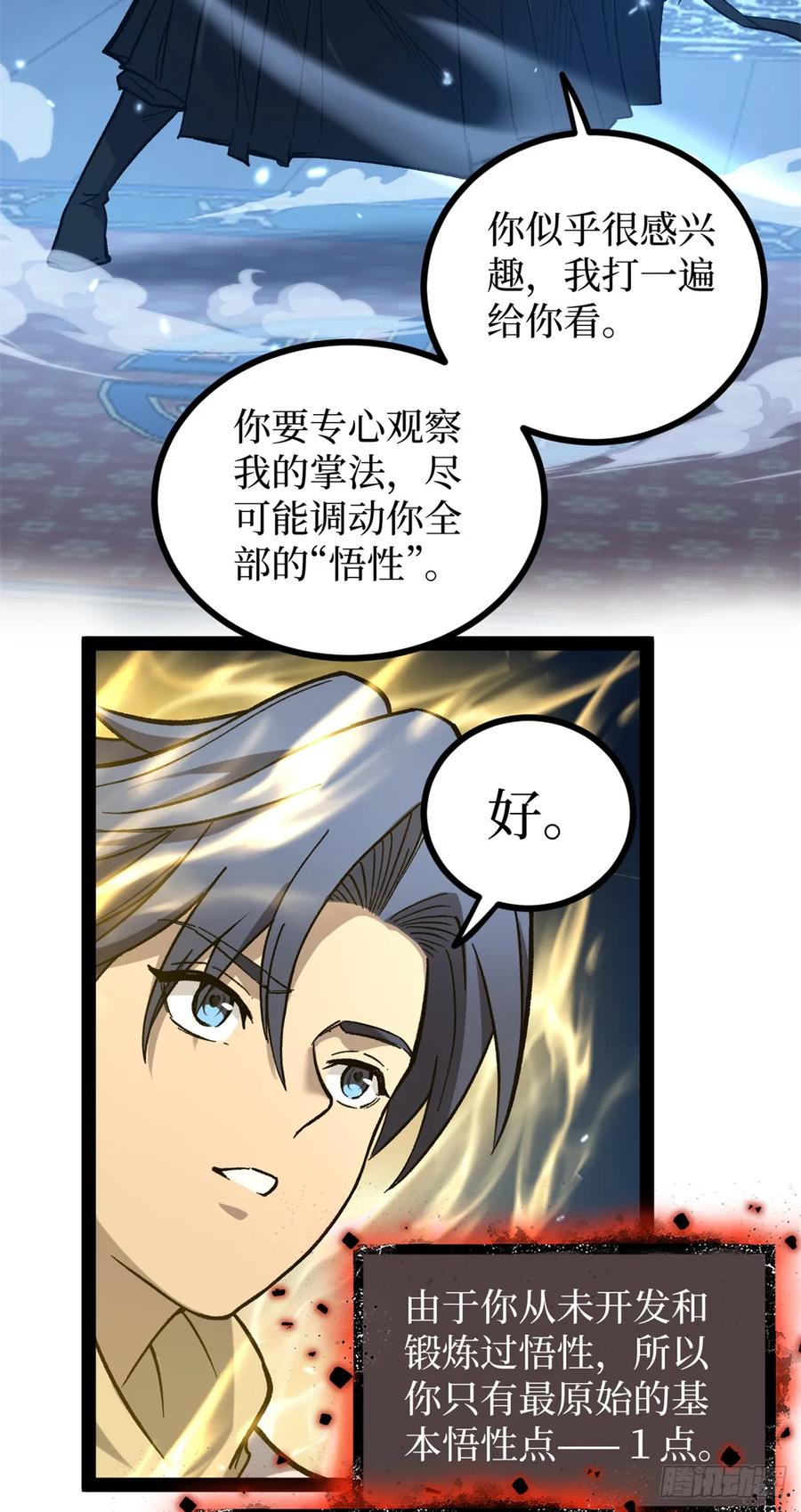 《万界守门人》61 再次升星 第20页