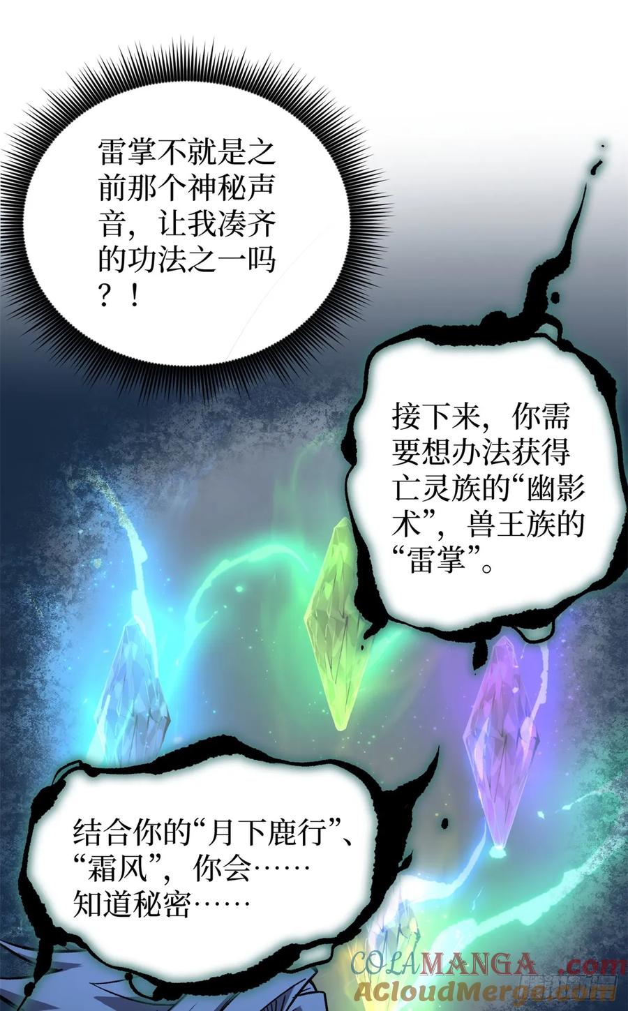 《万界守门人》61 再次升星 第15页