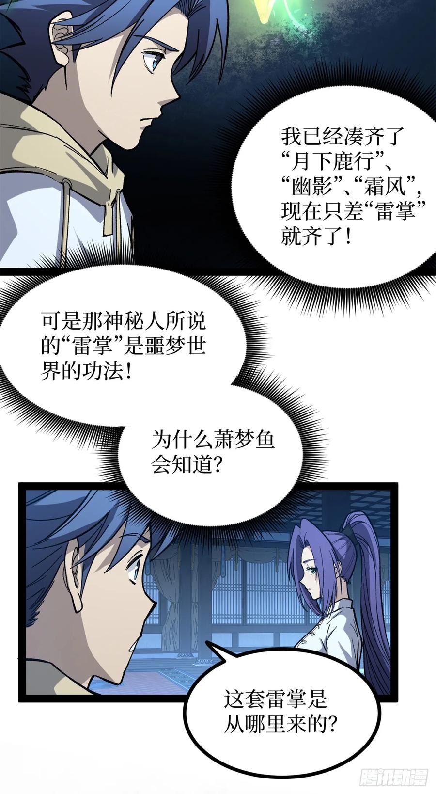 《万界守门人》61 再次升星 第16页