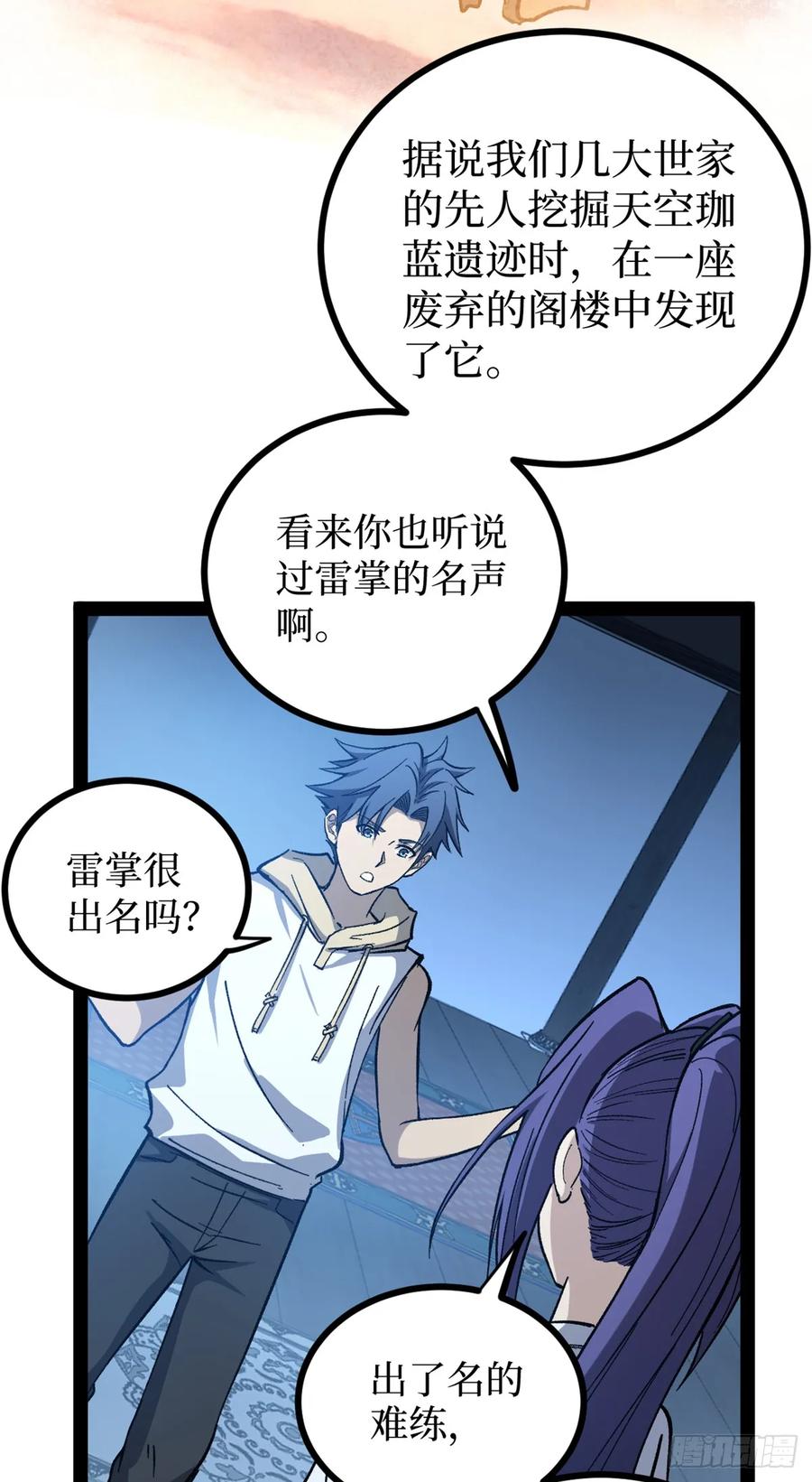 《万界守门人》61 再次升星 第18页