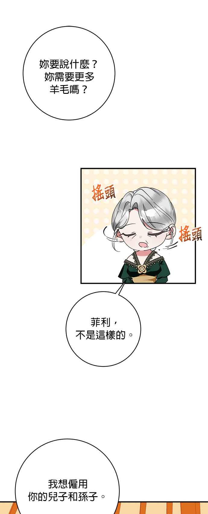 《小小人质太可爱》第67话 第38页
