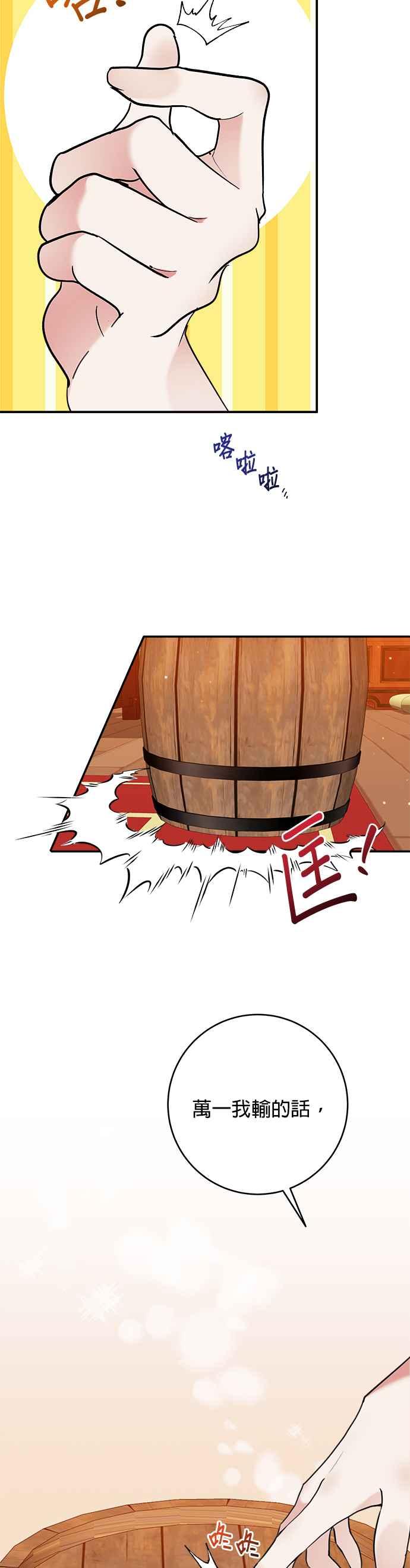 《小小人质太可爱》第67话 第47页