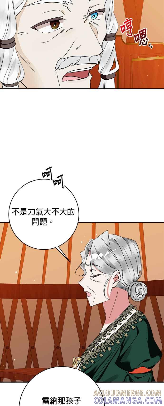 《小小人质太可爱》第67话 第40页