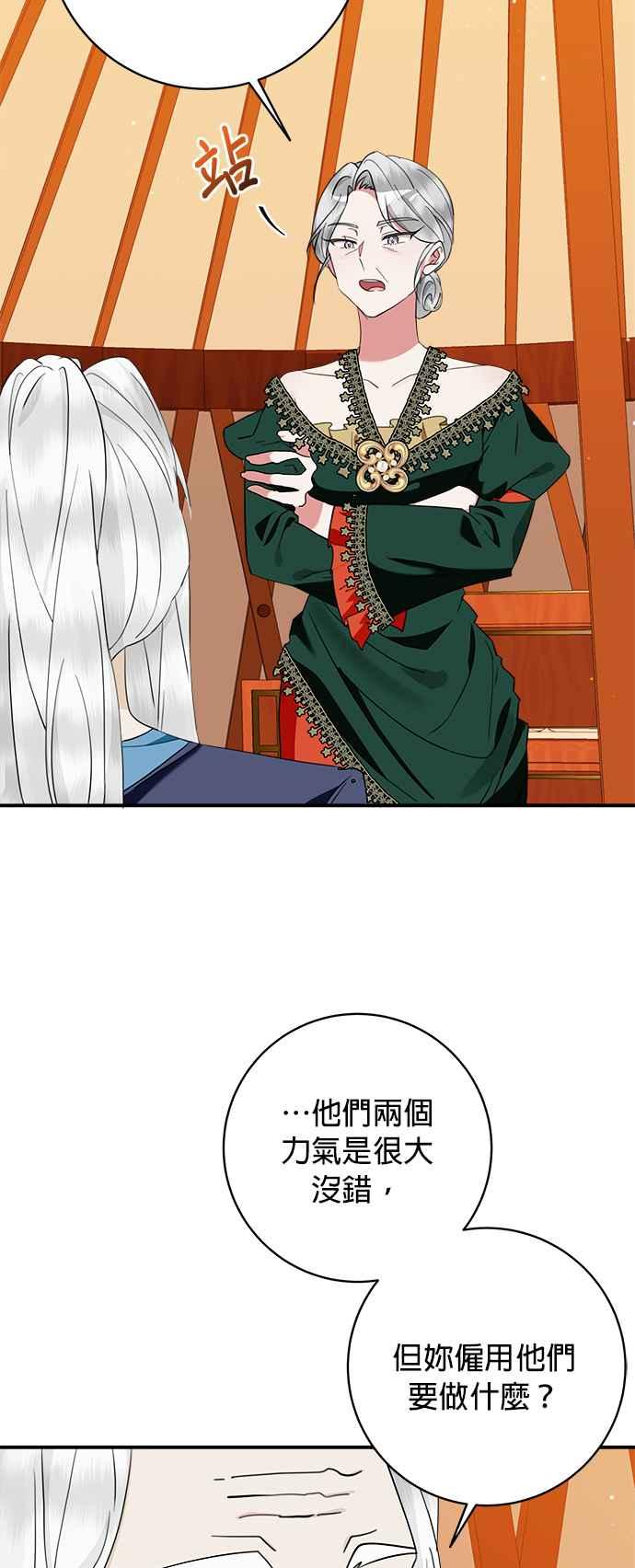 《小小人质太可爱》第67话 第39页