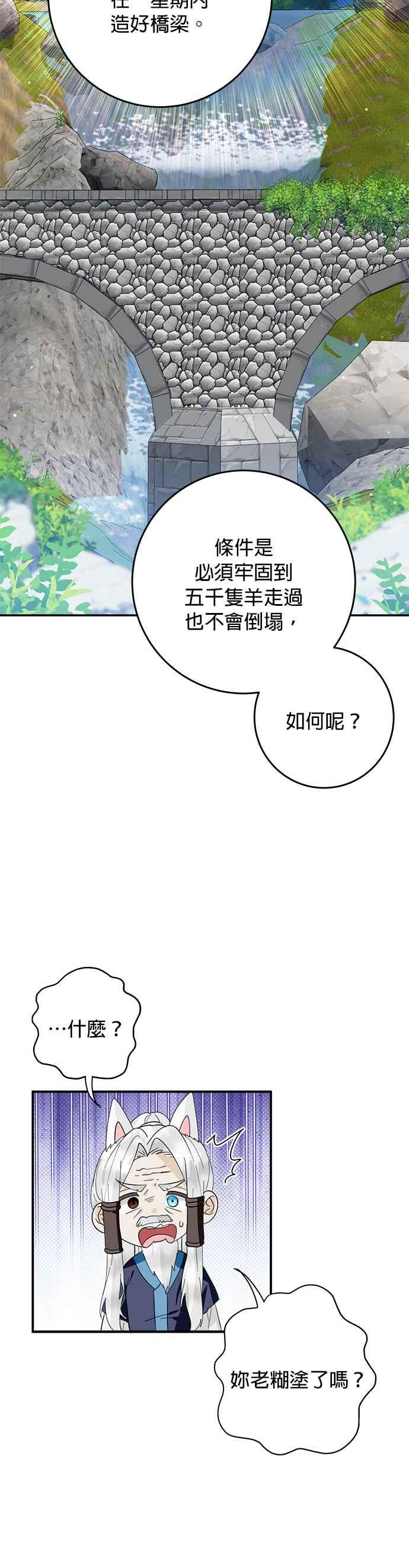 《小小人质太可爱》第67话 第45页