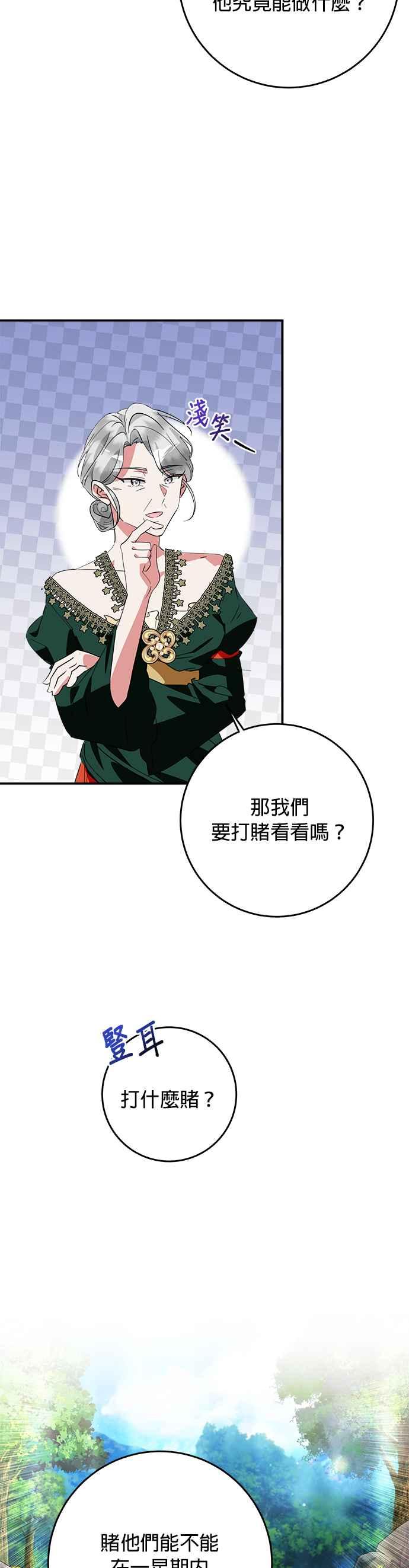 《小小人质太可爱》第67话 第44页