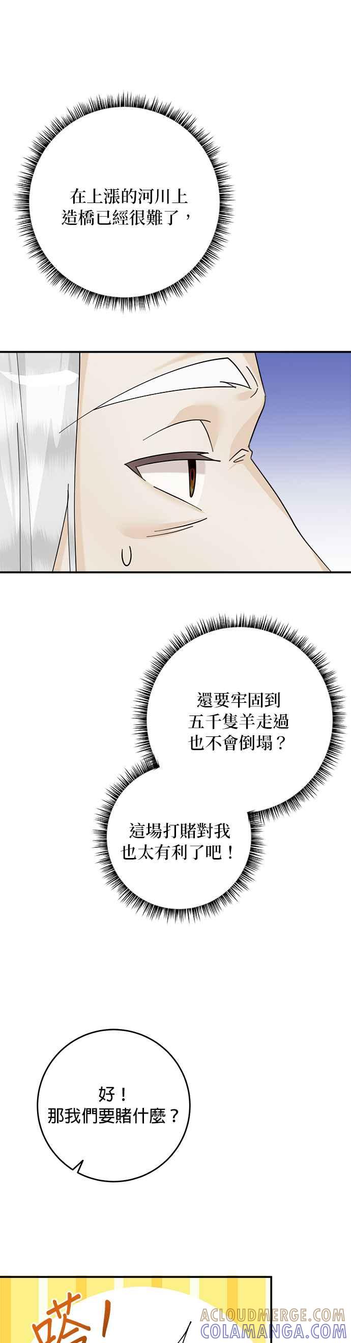 《小小人质太可爱》第67话 第46页