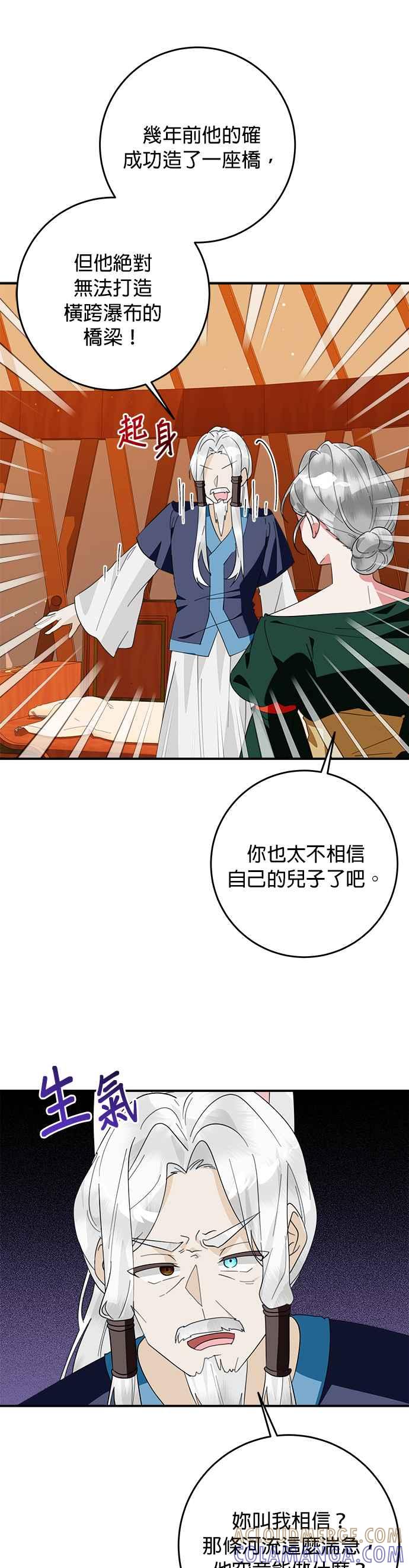 《小小人质太可爱》第67话 第43页