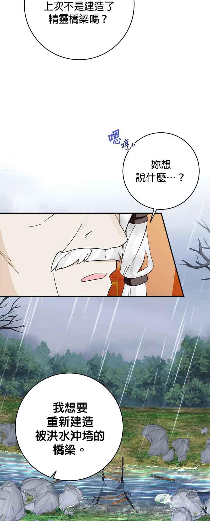 《小小人质太可爱》第67话 第41页