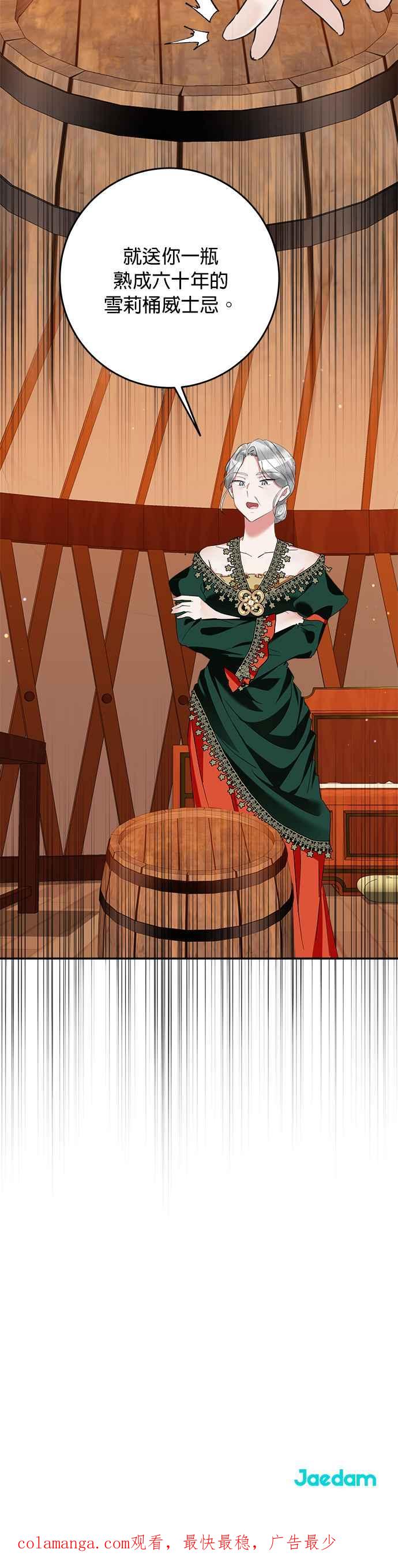 《小小人质太可爱》第67话 第48页