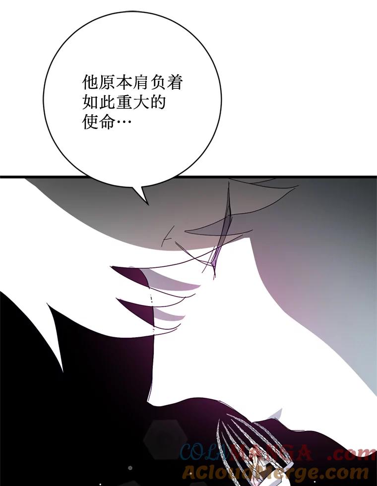 《请痛快地处决我》66.渺小的生物 第105页