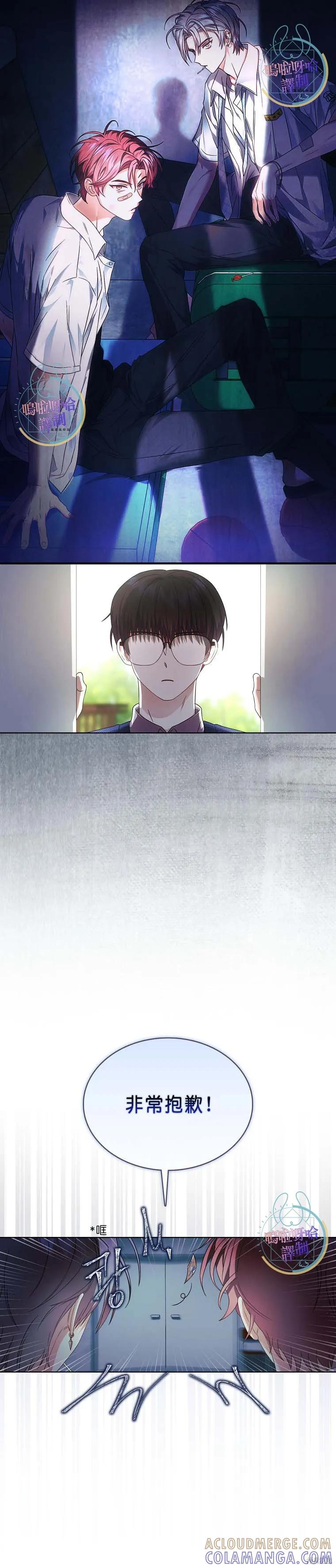 《得了不出道就会死的病》第72话 第9页