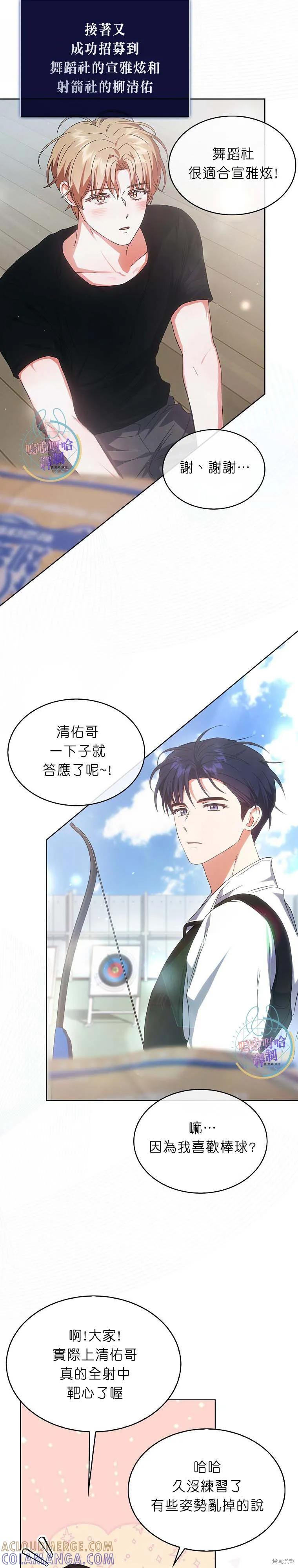 《得了不出道就会死的病》第72话 第7页