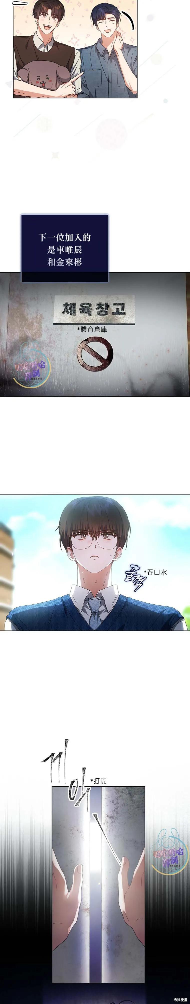 《得了不出道就会死的病》第72话 第8页
