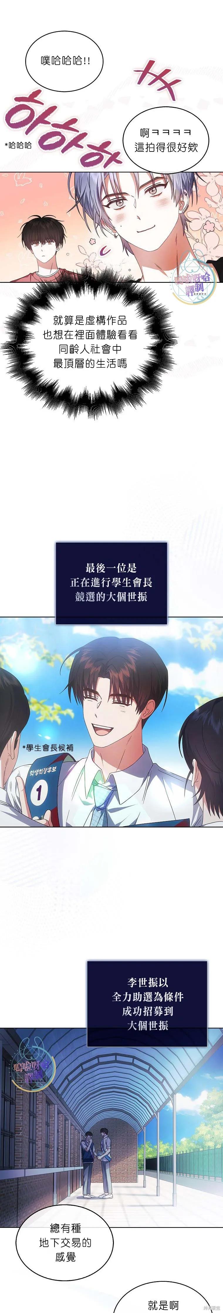 《得了不出道就会死的病》第72话 第10页