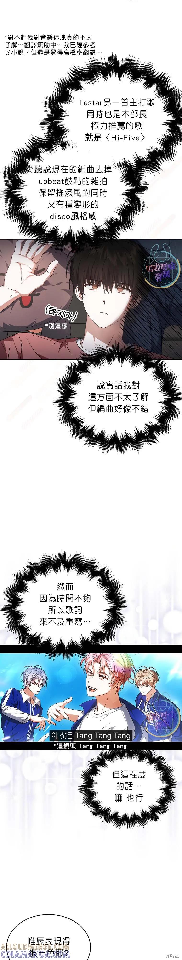 《得了不出道就会死的病》第72话 第5页