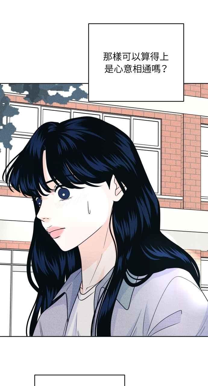 《内向男女》第74话 阴影(2) 第68页