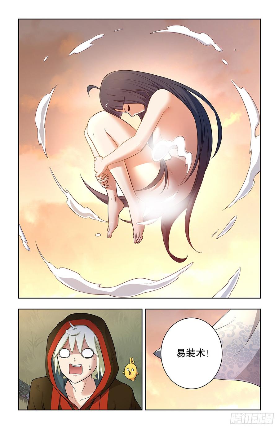 王牌御史 744，取死 第18页