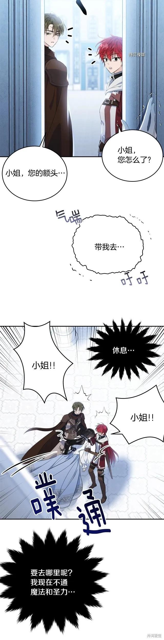 《明明是冷美人小姐却变成了忠犬大少爷》第二季完结 第38页