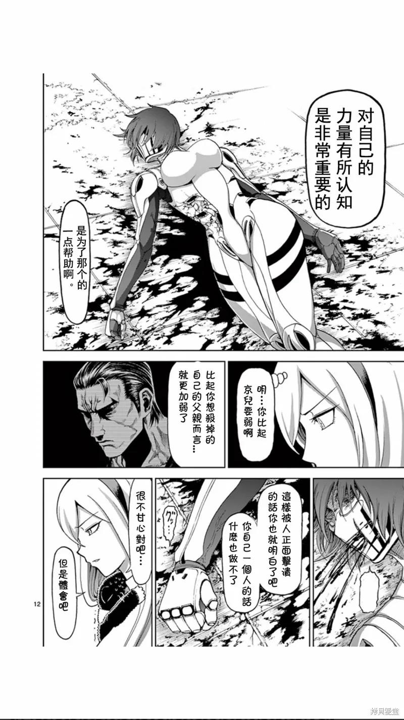 《血与灰的女王》第72话 第12页
