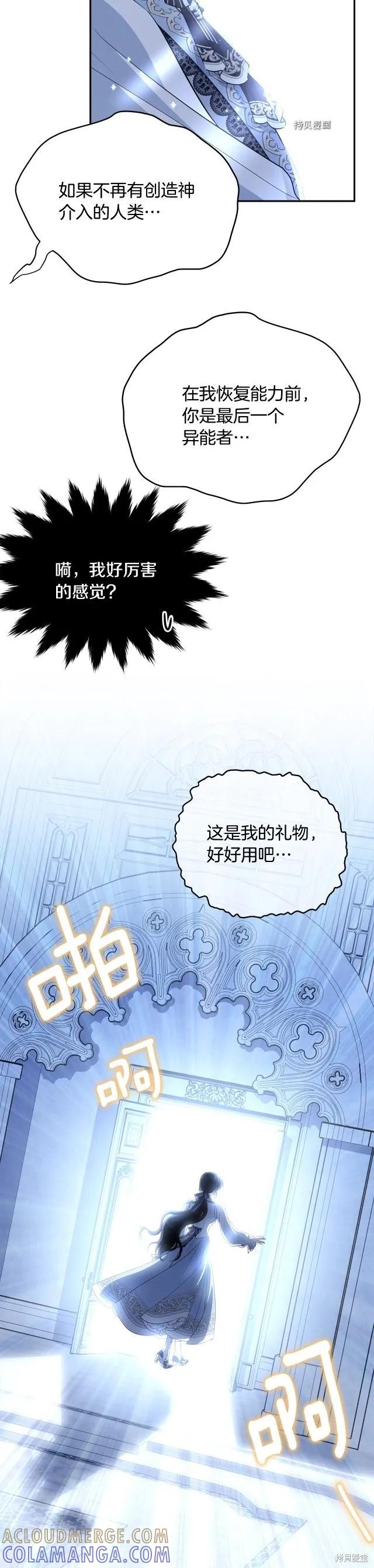 《明明是冷美人小姐却变成了忠犬大少爷》第二季完结 第33页