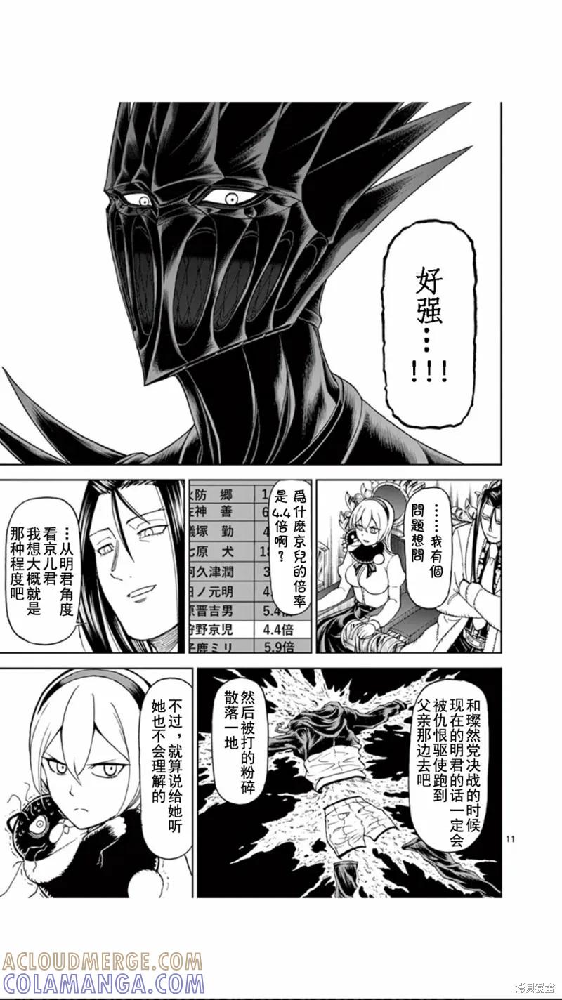 《血与灰的女王》第72话 第11页