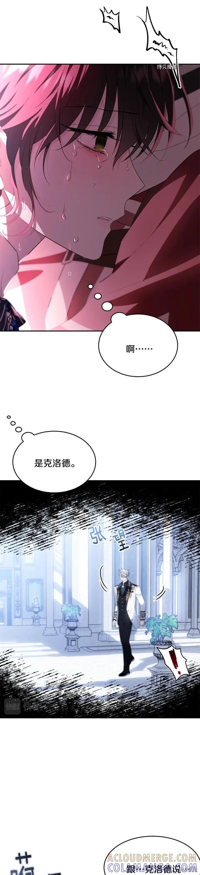 《明明是冷美人小姐却变成了忠犬大少爷》第二季完结 第39页