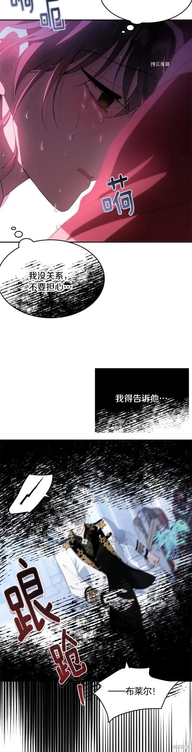 《明明是冷美人小姐却变成了忠犬大少爷》第二季完结 第40页