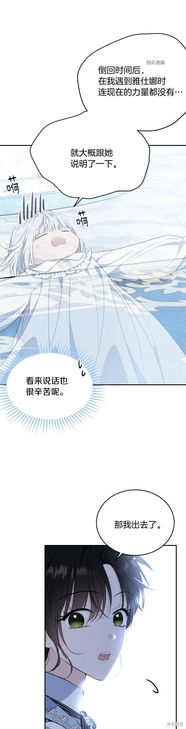 《明明是冷美人小姐却变成了忠犬大少爷》第二季完结 第32页