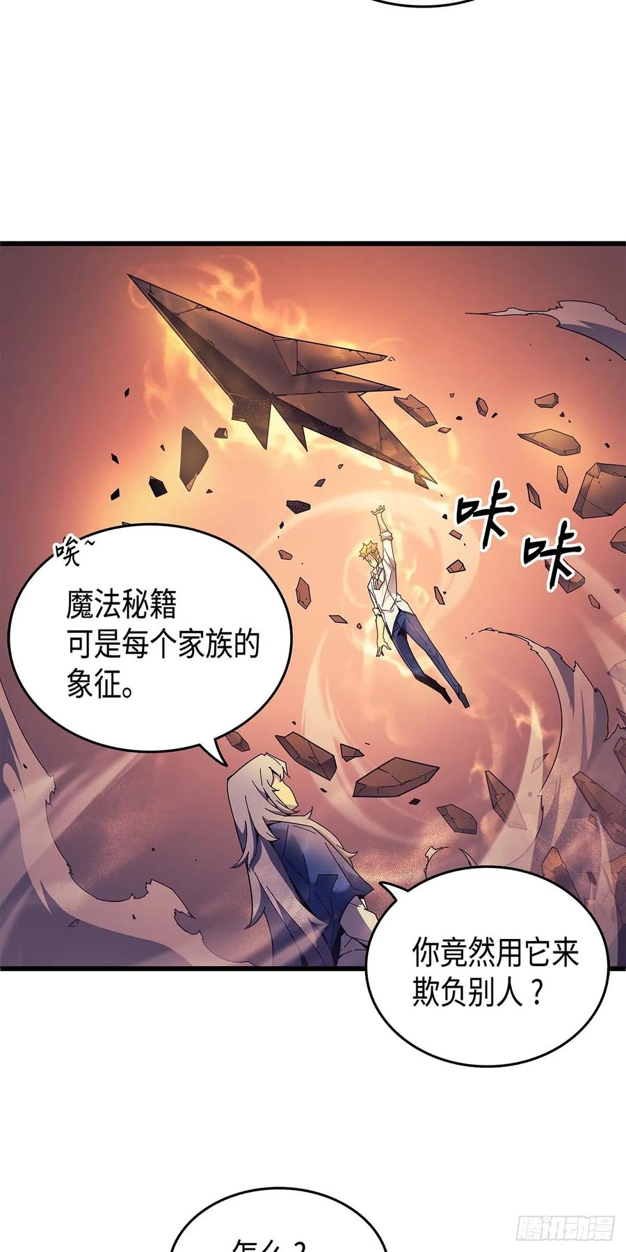 《四千年后重生异世界的大魔导师》第7话 第50页