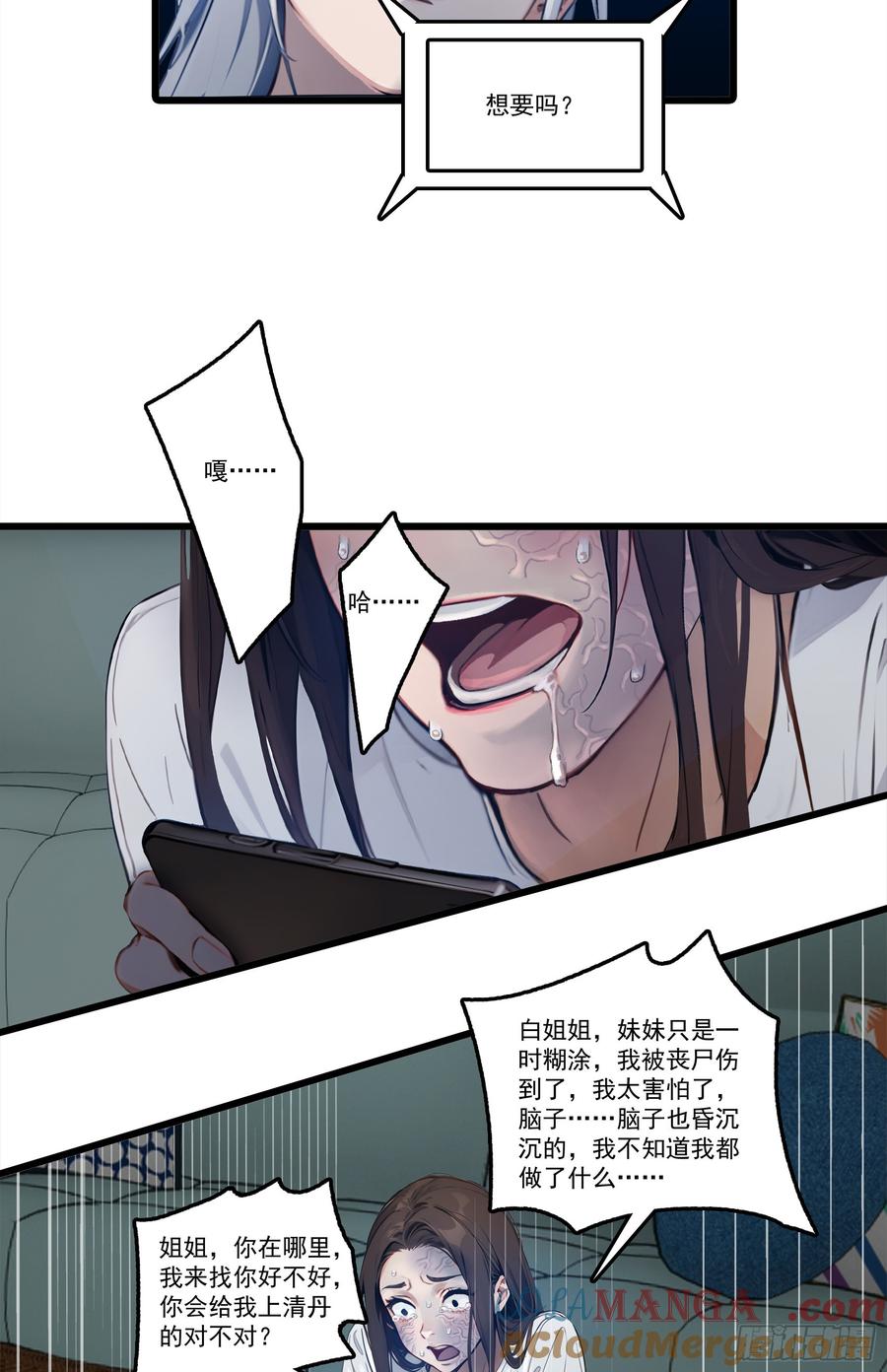 邪神降世，我有一座大凶狱 - 第25话：“姐妹情深” - 第27张图