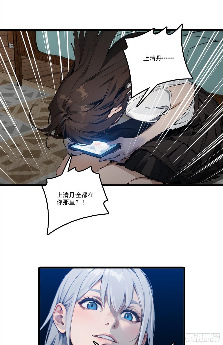 邪神降世，我有一座大凶狱 - 第25话：“姐妹情深” - 第26张图