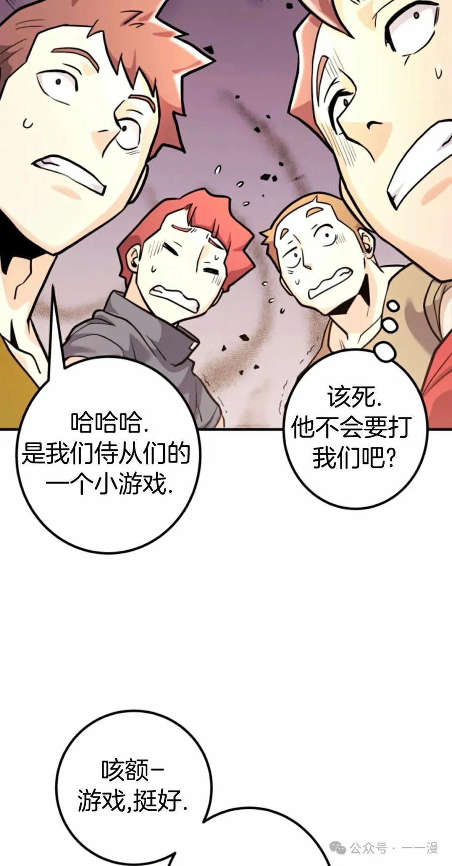 《1RM的钢铁骑士》8 第48页