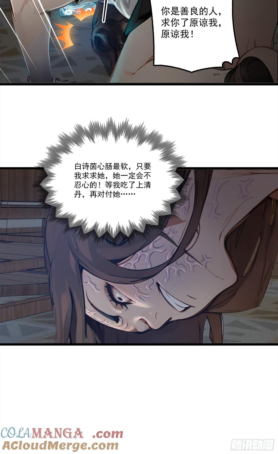 邪神降世，我有一座大凶狱 - 第25话：“姐妹情深” - 第29张图