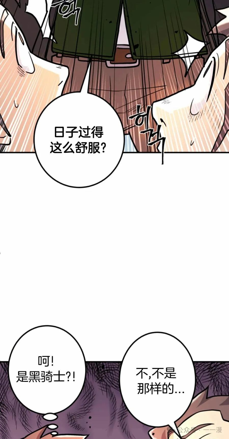 《1RM的钢铁骑士》8 第47页