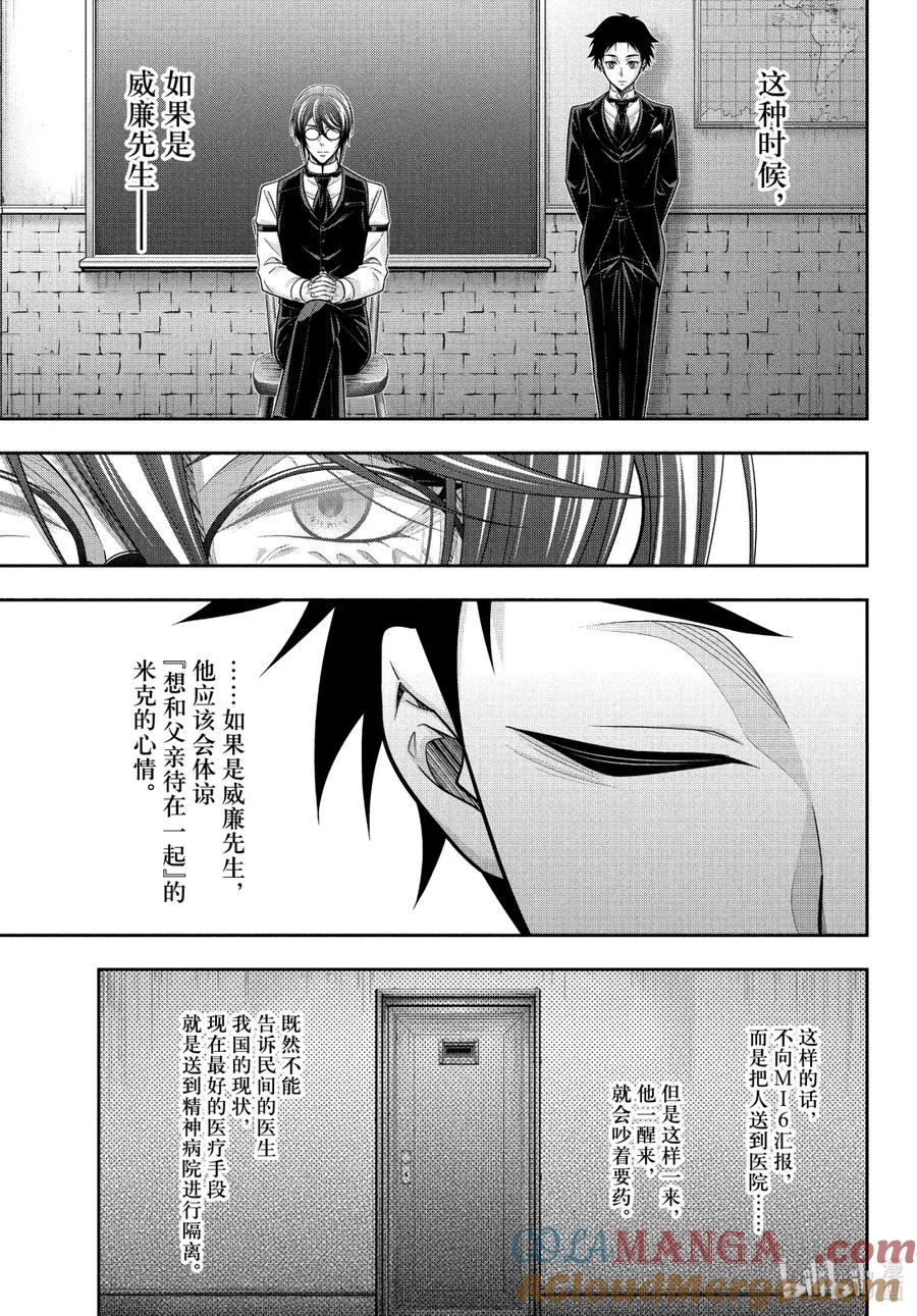 《忧国的莫里亚蒂》S2-3 脏污的纽扣 第一幕 第5页
