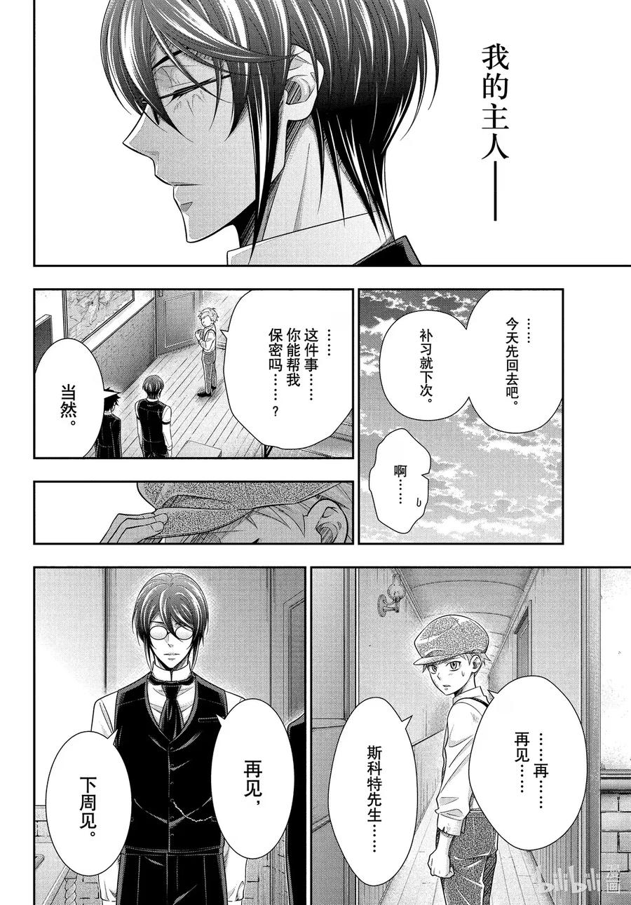 《忧国的莫里亚蒂》S2-3 脏污的纽扣 第一幕 第8页