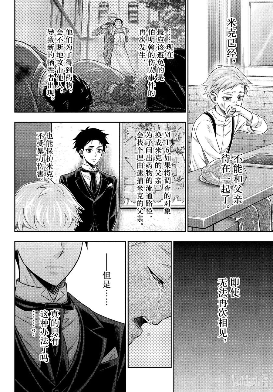 《忧国的莫里亚蒂》S2-3 脏污的纽扣 第一幕 第4页