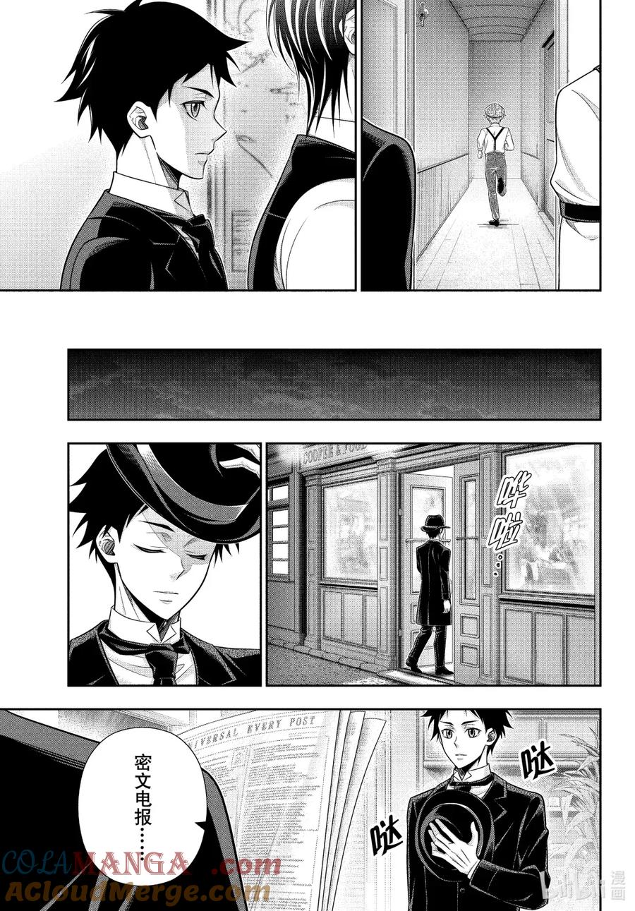 《忧国的莫里亚蒂》S2-3 脏污的纽扣 第一幕 第9页